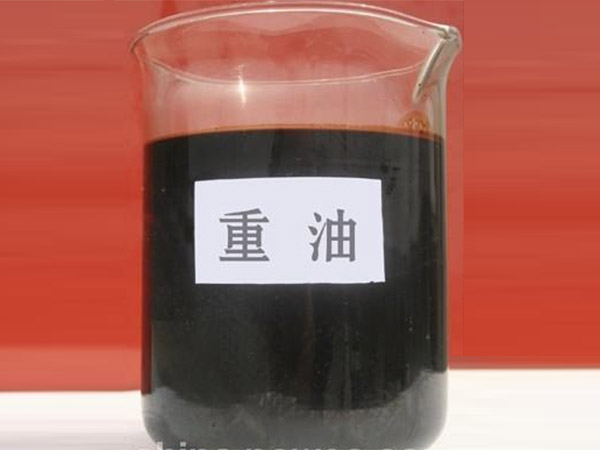 重油